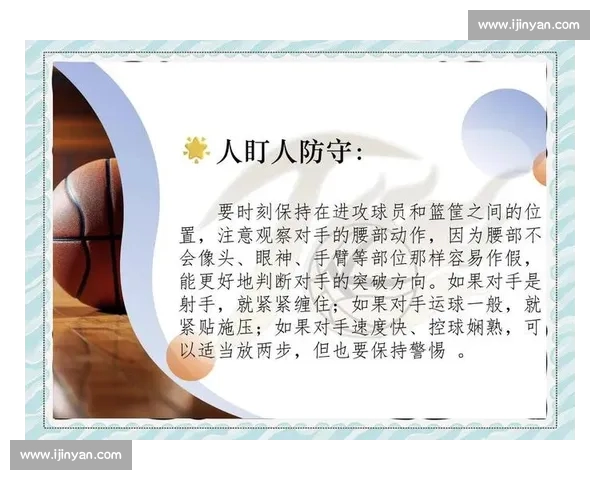 全面提升篮球防守能力的实用技巧与策略解析 全面提升篮球防守能力的实用技巧与策略解析